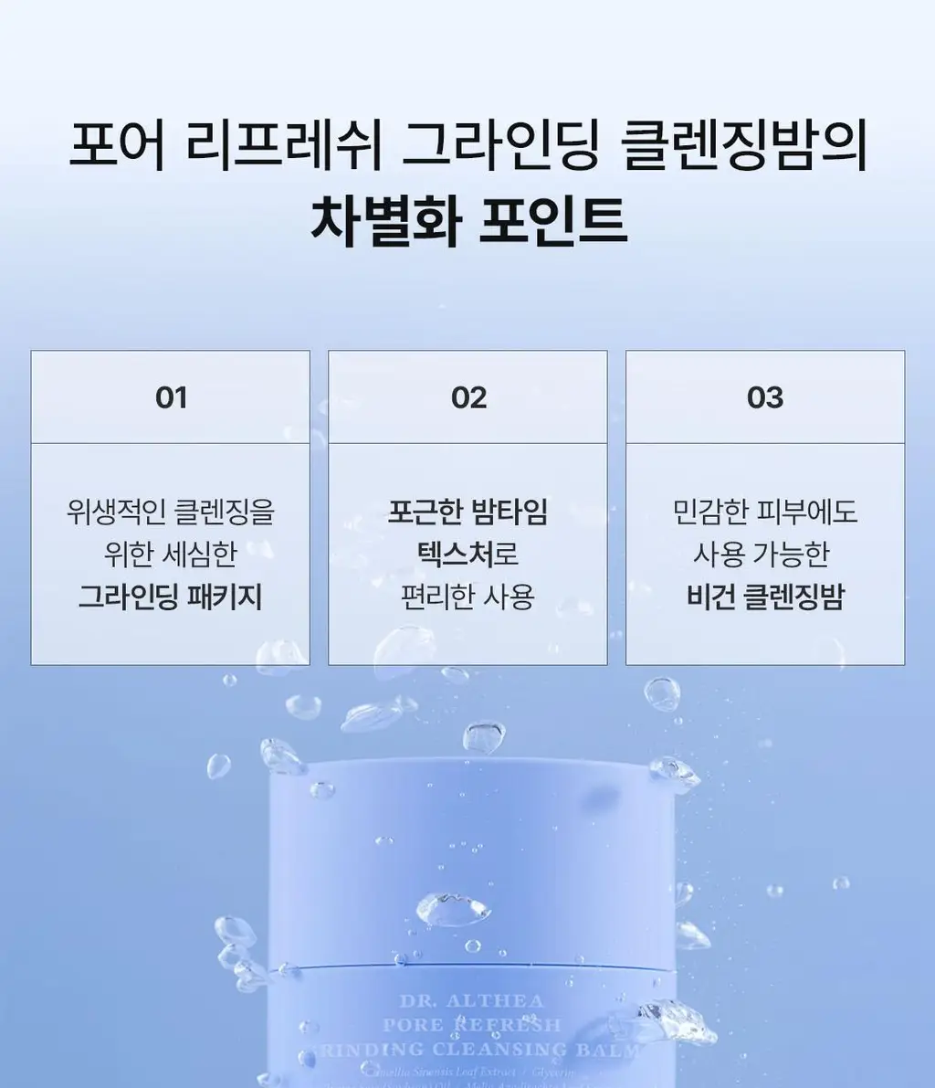 [포어깎아밤] 닥터엘시아 포어 리프레쉬 그라인딩 클렌징밤 50ml 상세페이지 3